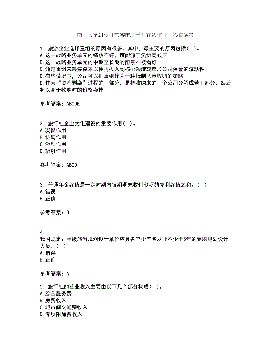 南开大学21秋《旅游市场学》在线作业一答案参考85_第1页