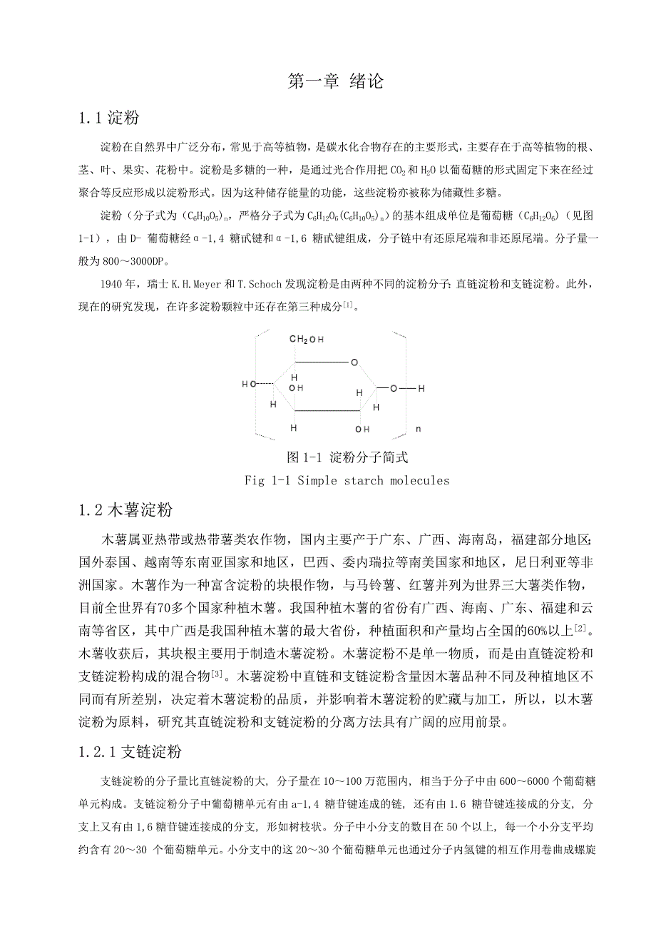 木薯直链和支链淀粉分离_第1页