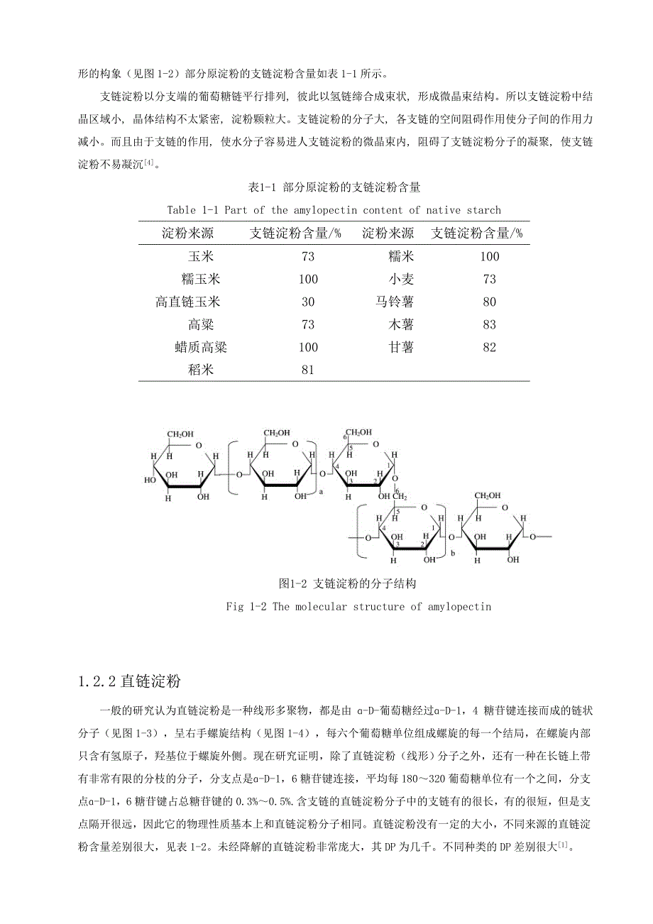 木薯直链和支链淀粉分离_第2页