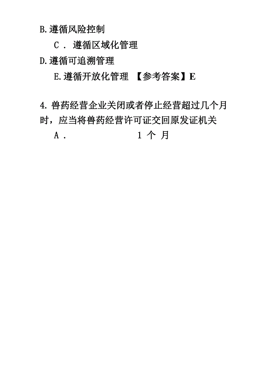 执业兽医资格考试上午卷_第3页