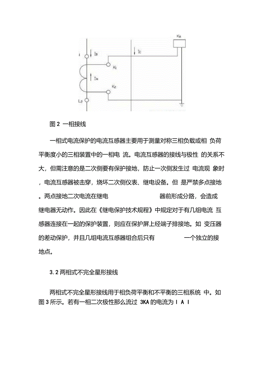 电流互感器接线方式_第2页