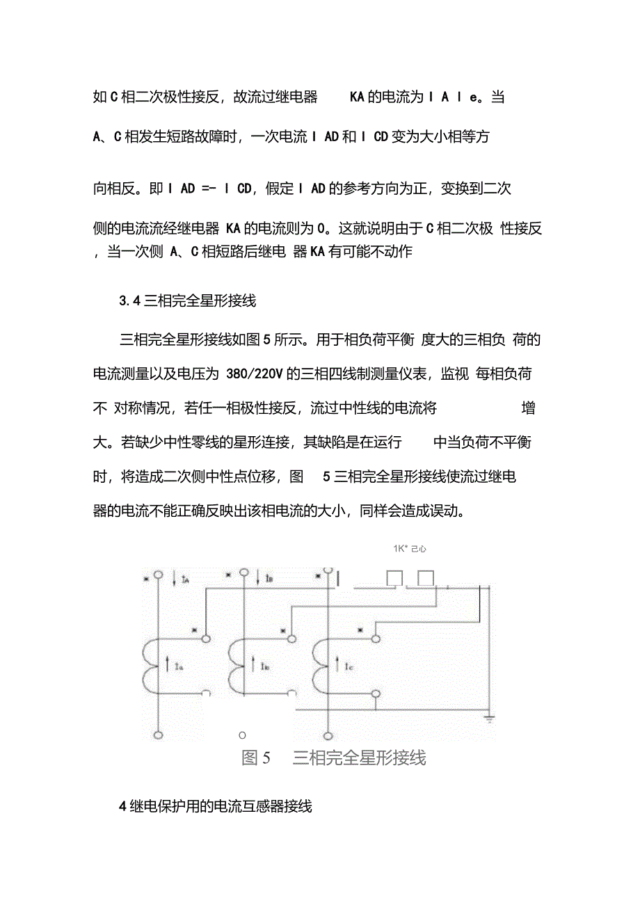 电流互感器接线方式_第4页