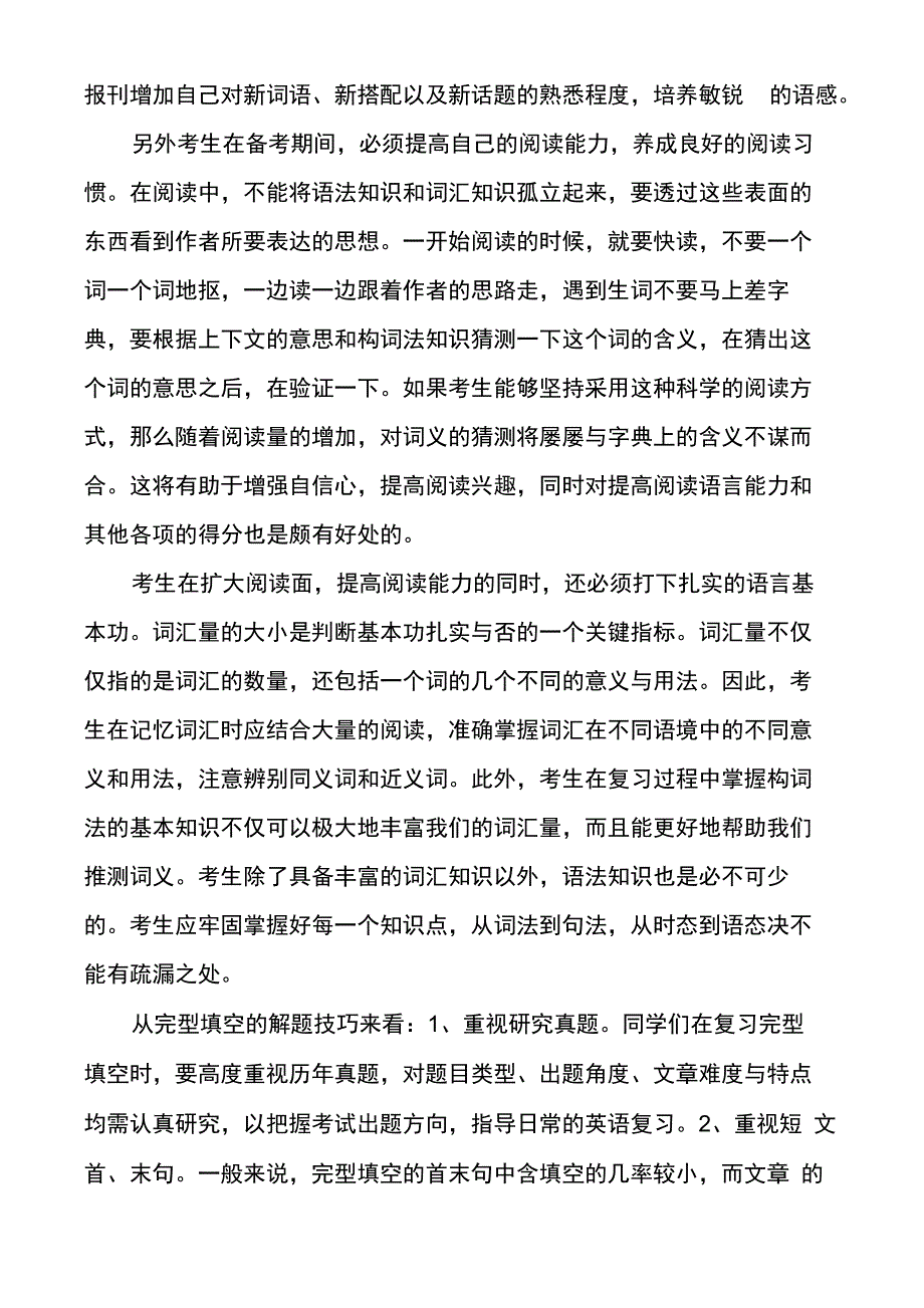 完形填空的复习方法_第2页