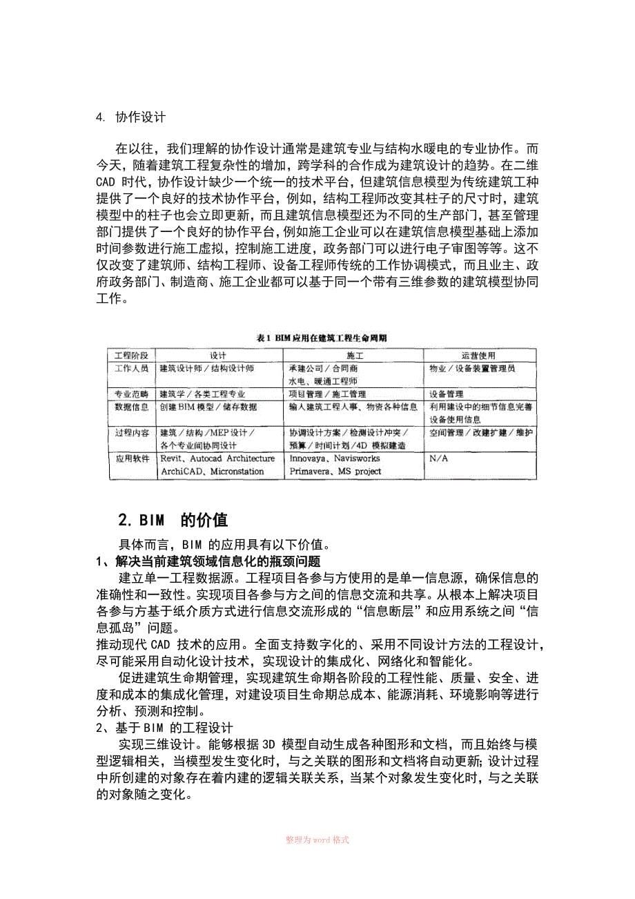 建筑信息模型系统(BIM)的策略研究_第5页