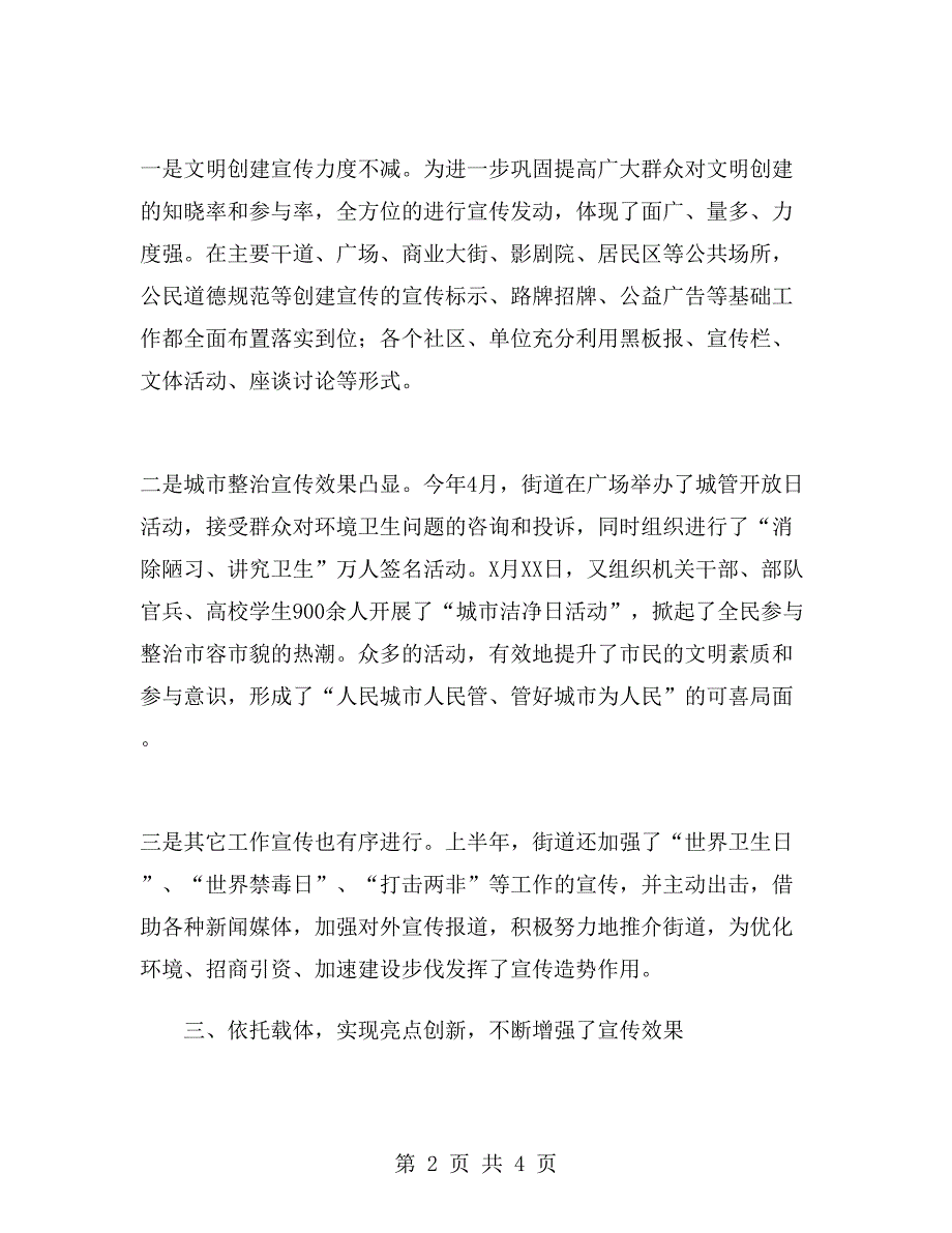 街道上半年宣传工作总结.doc_第2页