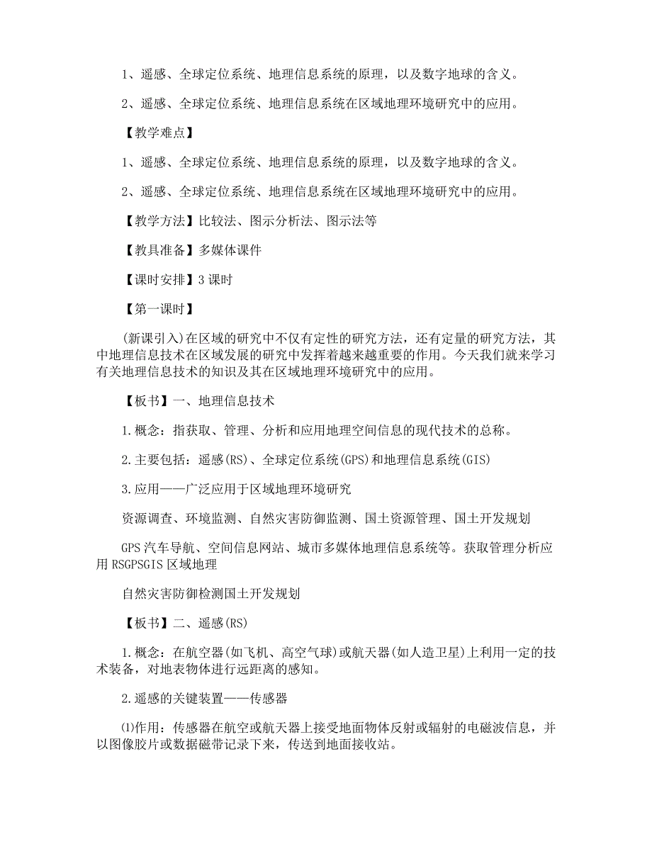 中图版高一地理必修2教案_第2页