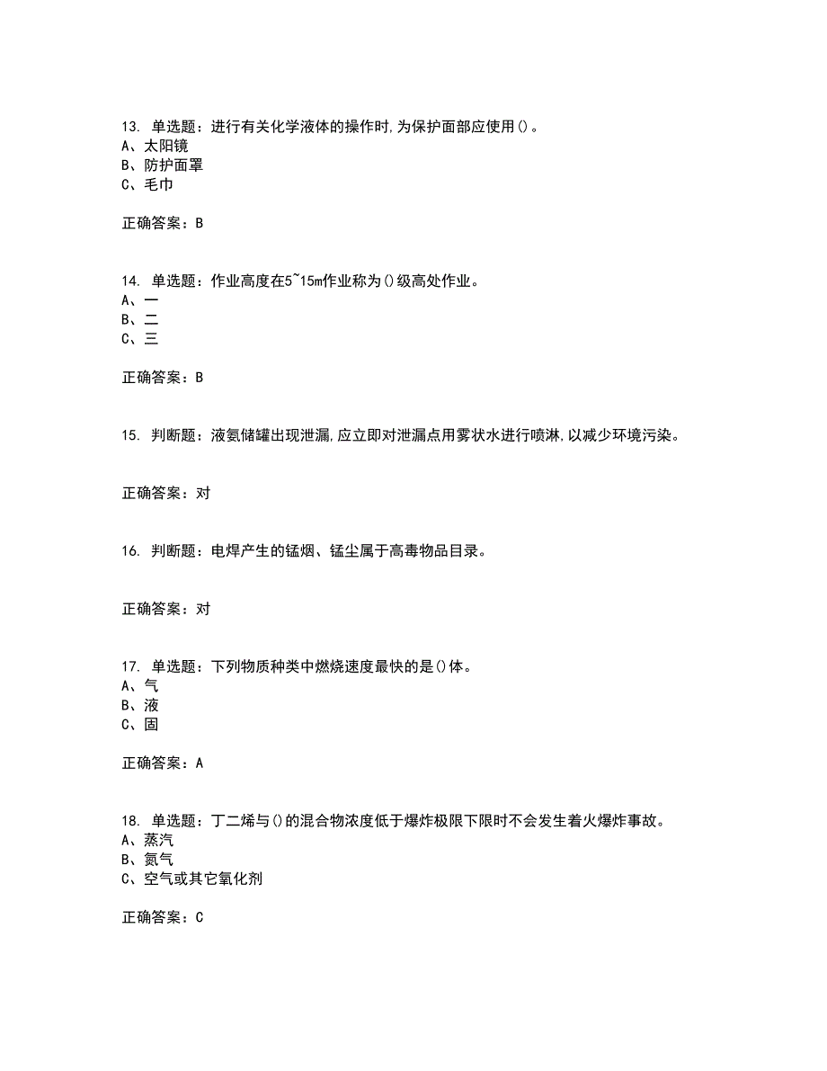 聚合工艺作业安全生产资格证书考核（全考点）试题附答案参考61_第3页