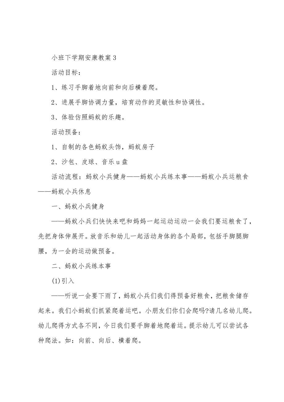 小班下学期健康教案.docx_第5页