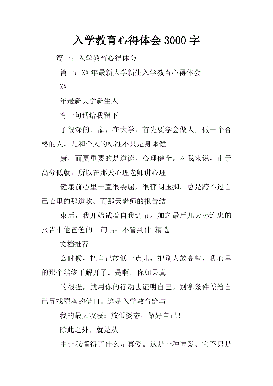 入学教育心得体会3000字_第1页