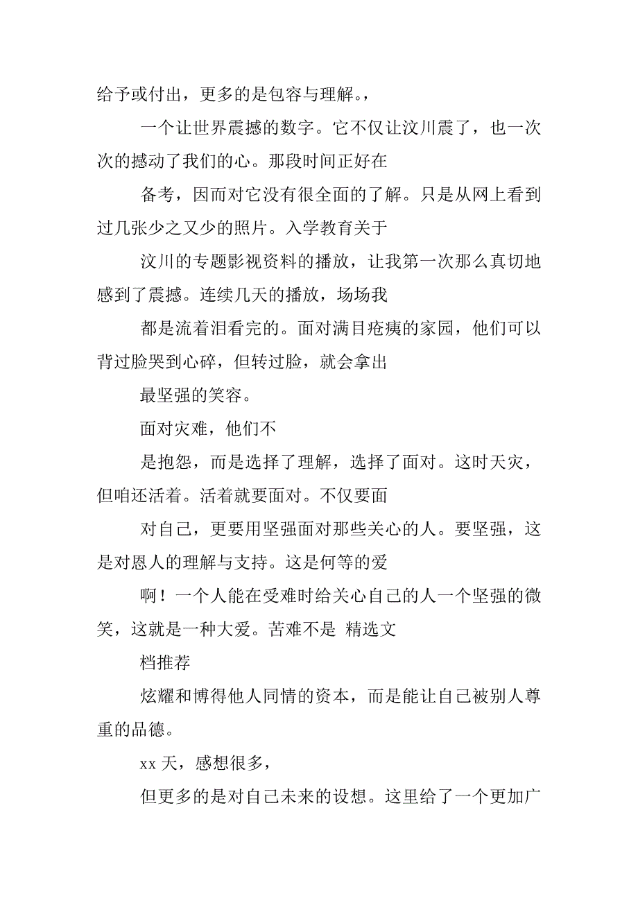 入学教育心得体会3000字_第2页