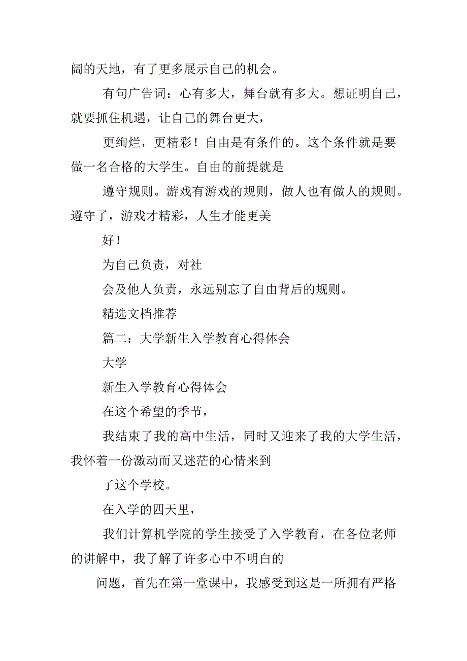 入学教育心得体会3000字_第3页