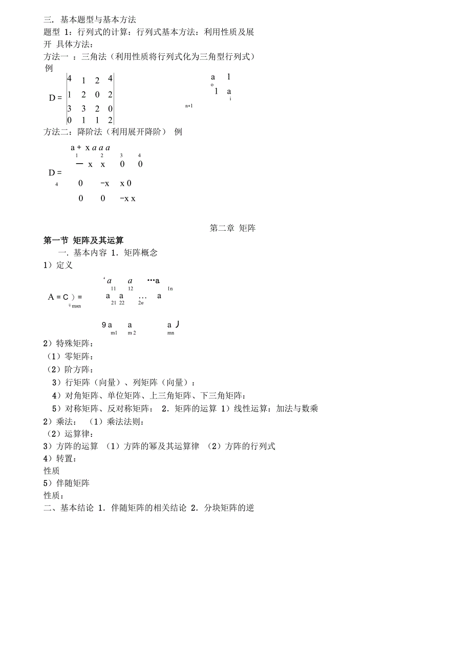 线性代数基础讲义_第2页