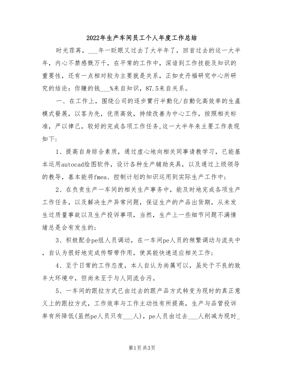 2022年生产车间员工个人年度工作总结_第1页