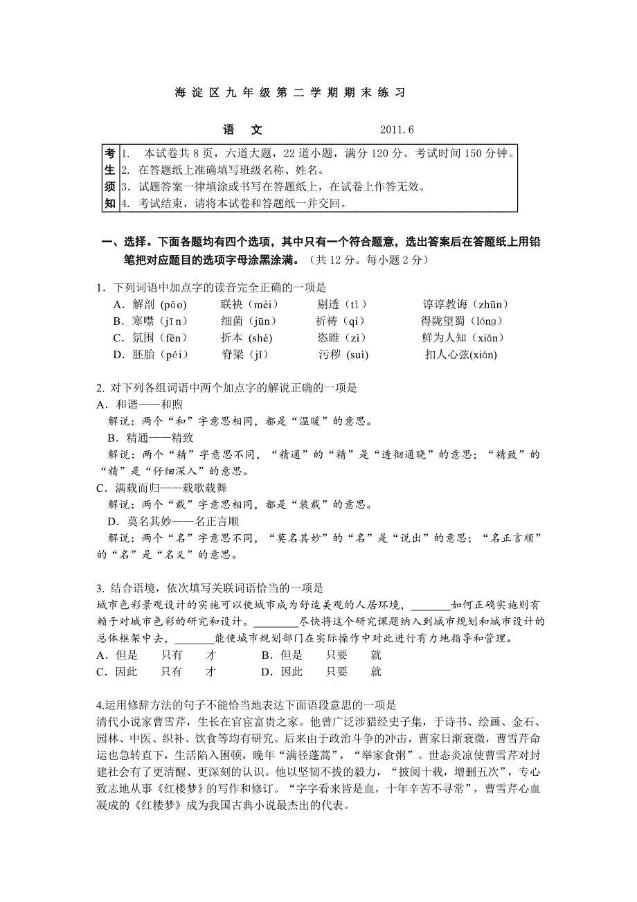 2011海淀区初三二模语文试卷及答案word版.doc_第1页