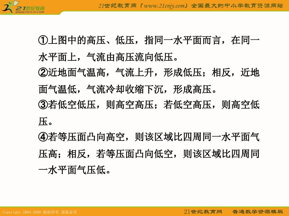 知识点一大气运动及其表现形式大气运动最简单的形式_第3页