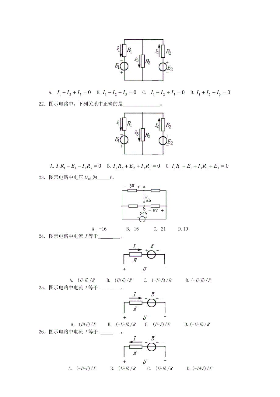 直流电路及其分析方法-选择复习题大学电工_第4页