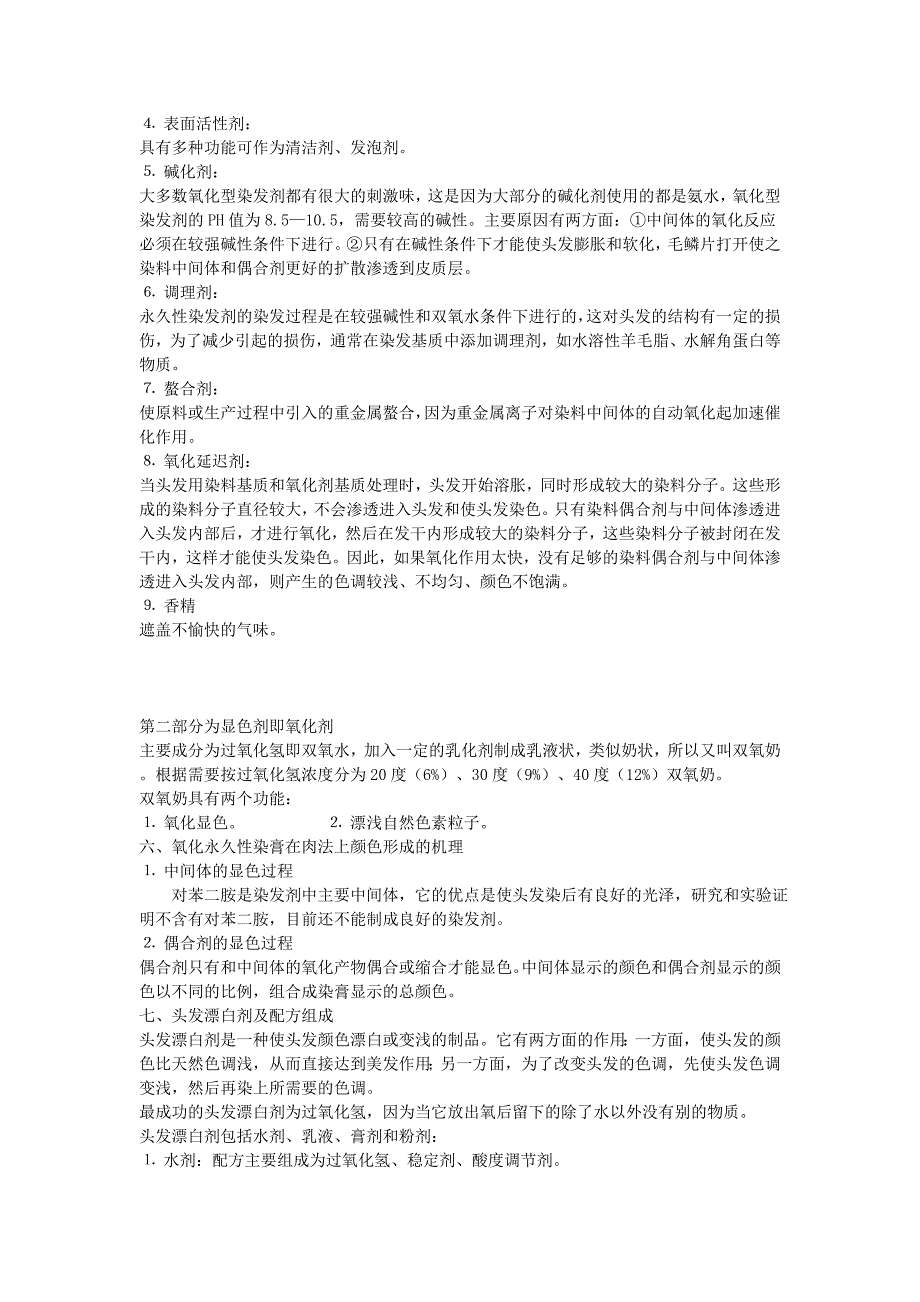 染发全部理论知识大集合1111111111111.doc_第3页