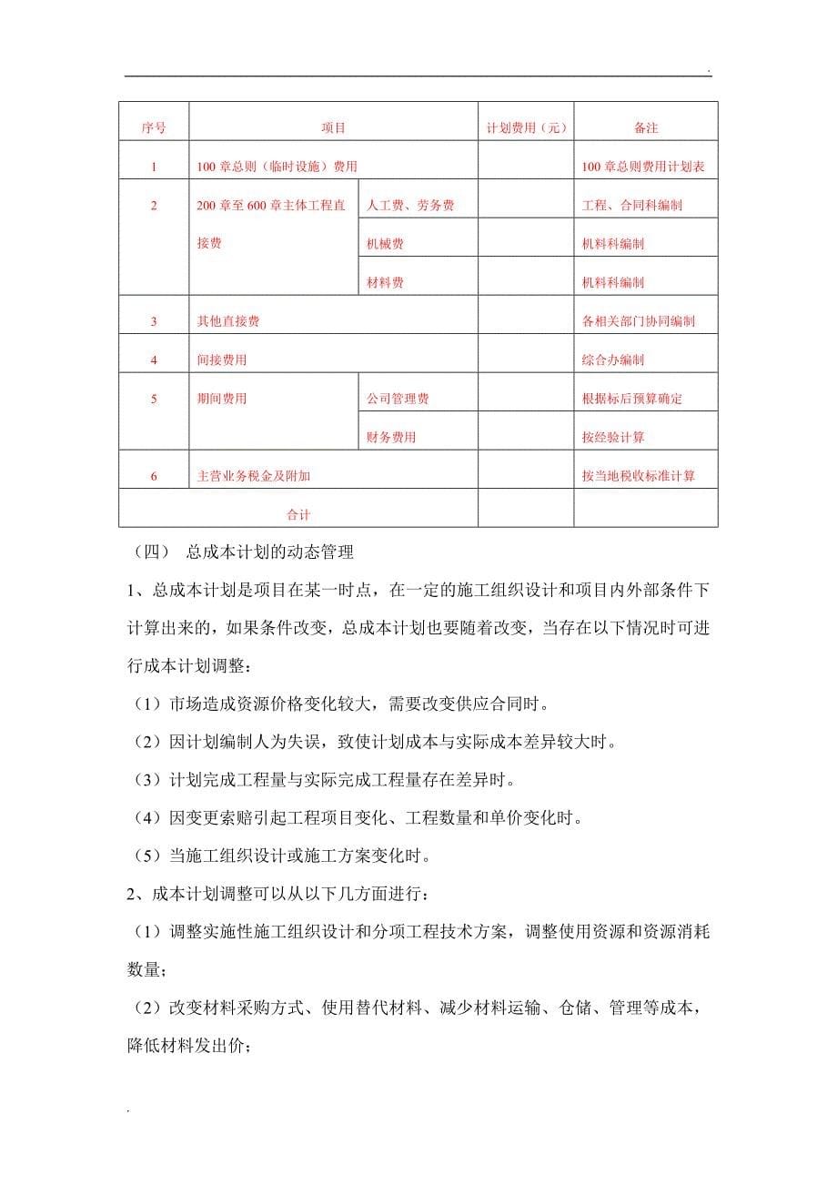 工程项目成本管理制度_第5页