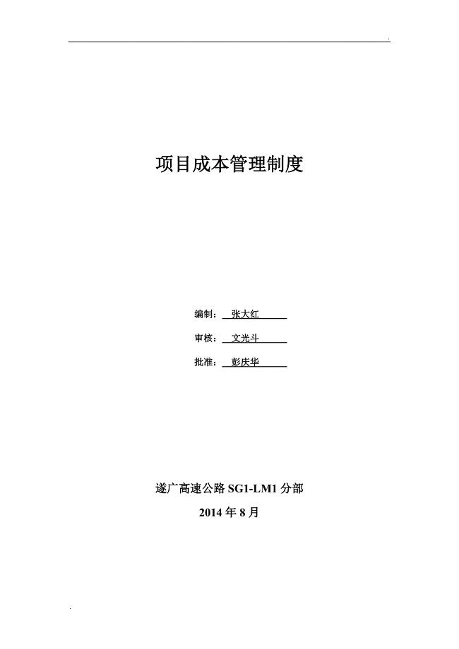工程项目成本管理制度