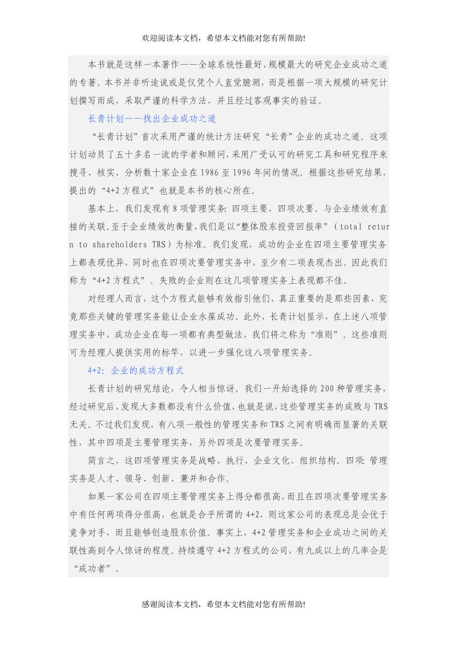 什么对企业真正有价值_第2页