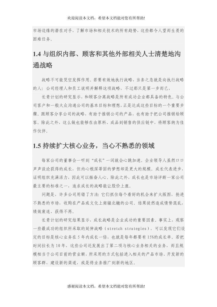 什么对企业真正有价值_第5页