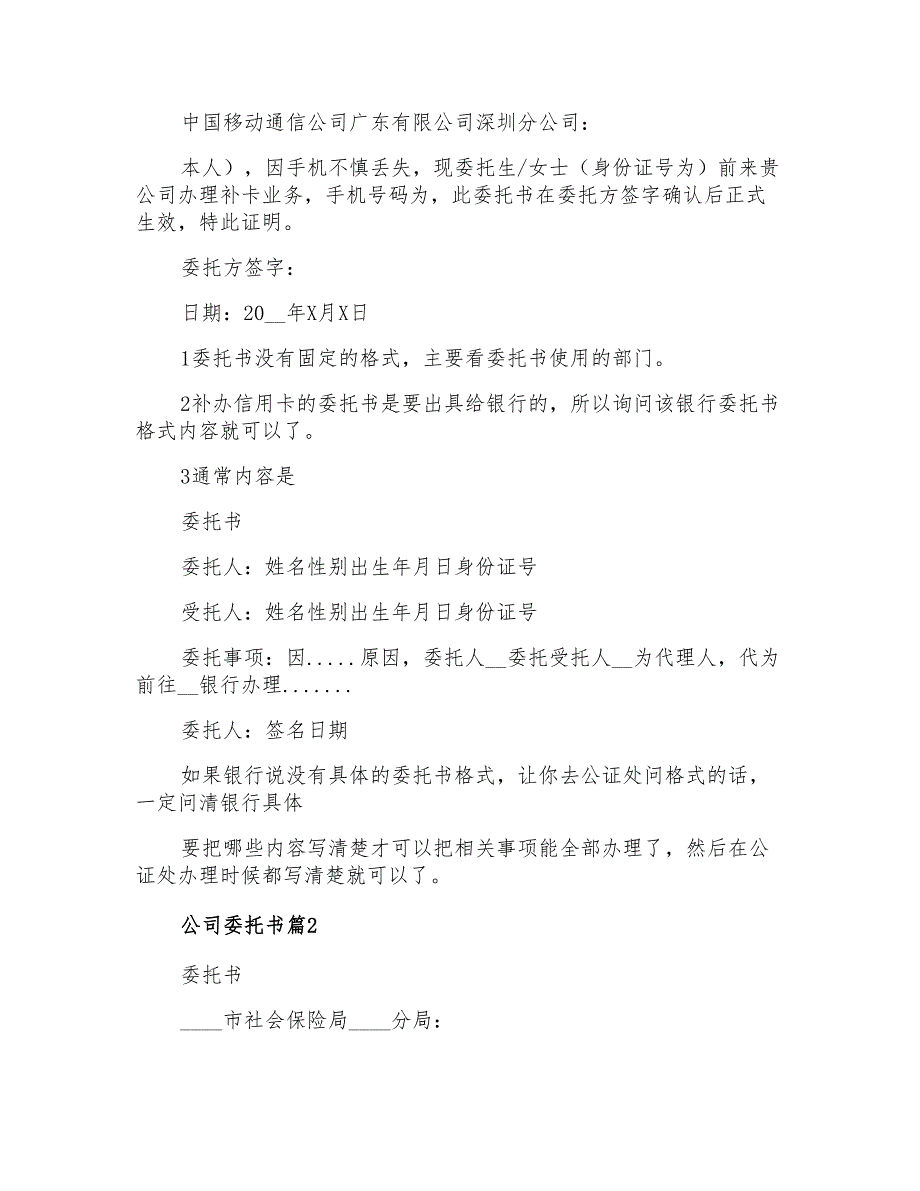 2021年公司委托书模板集锦七篇_第2页