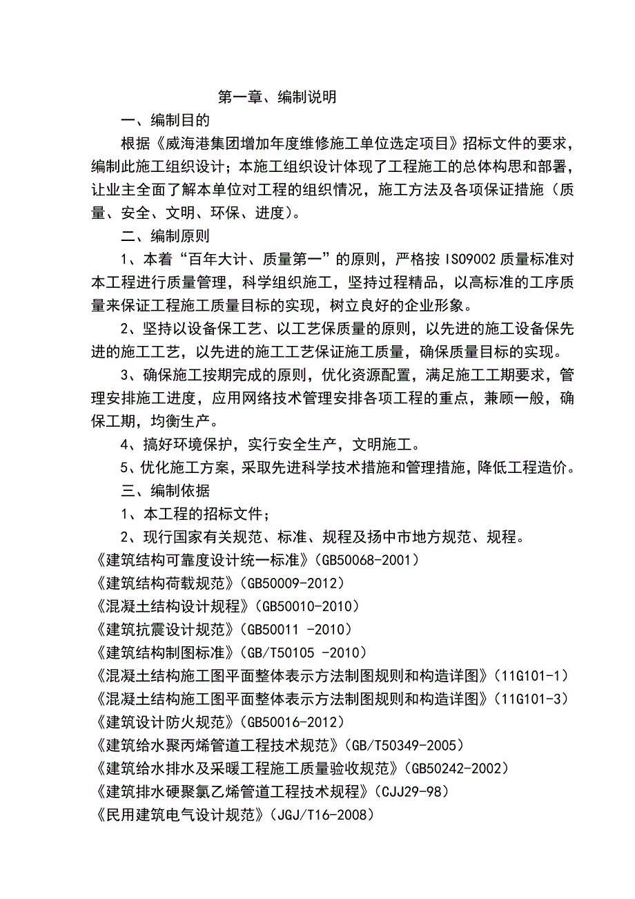 星维修施工组织设计_第2页