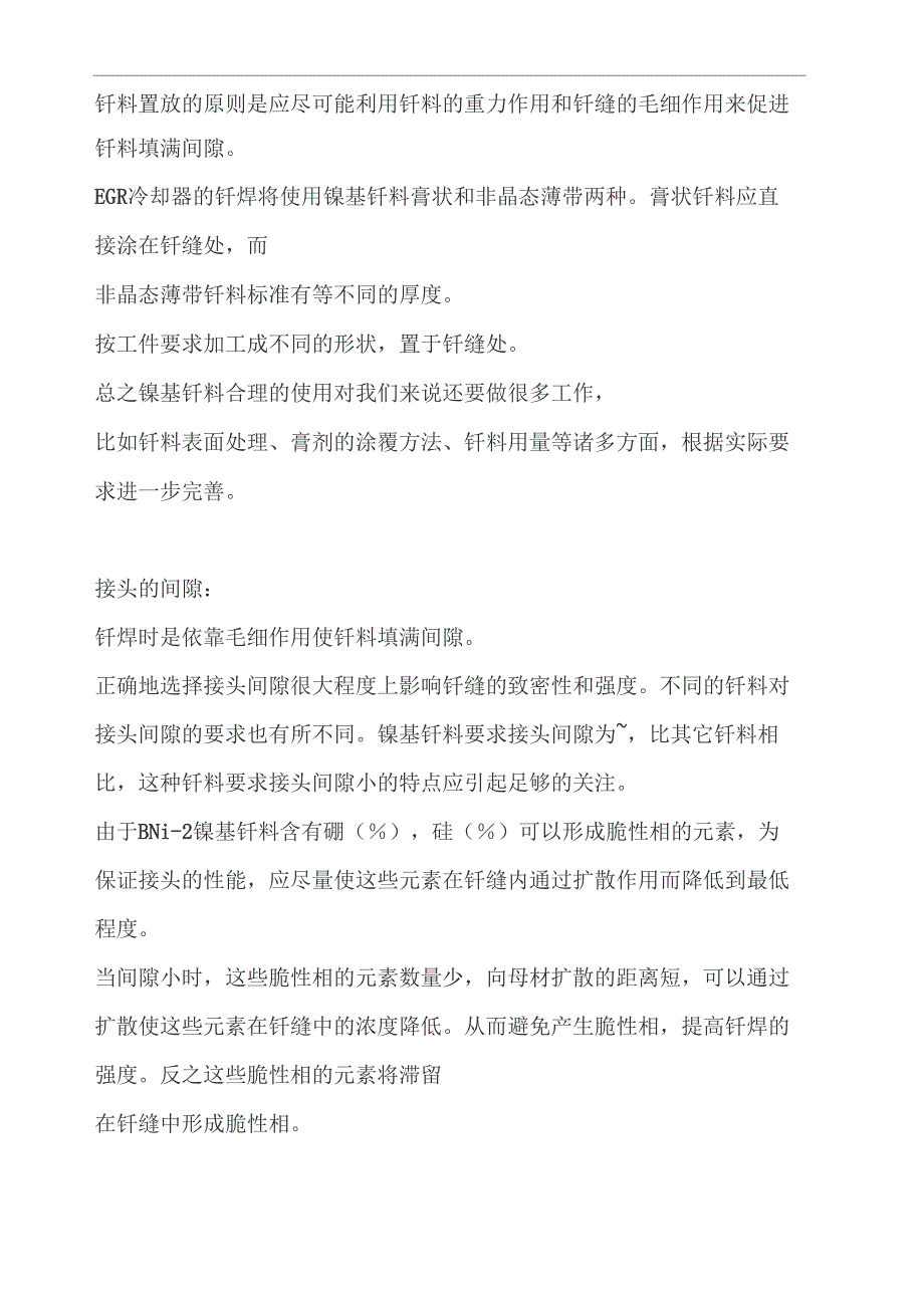 不锈钢真空钎焊的工艺要点_第3页