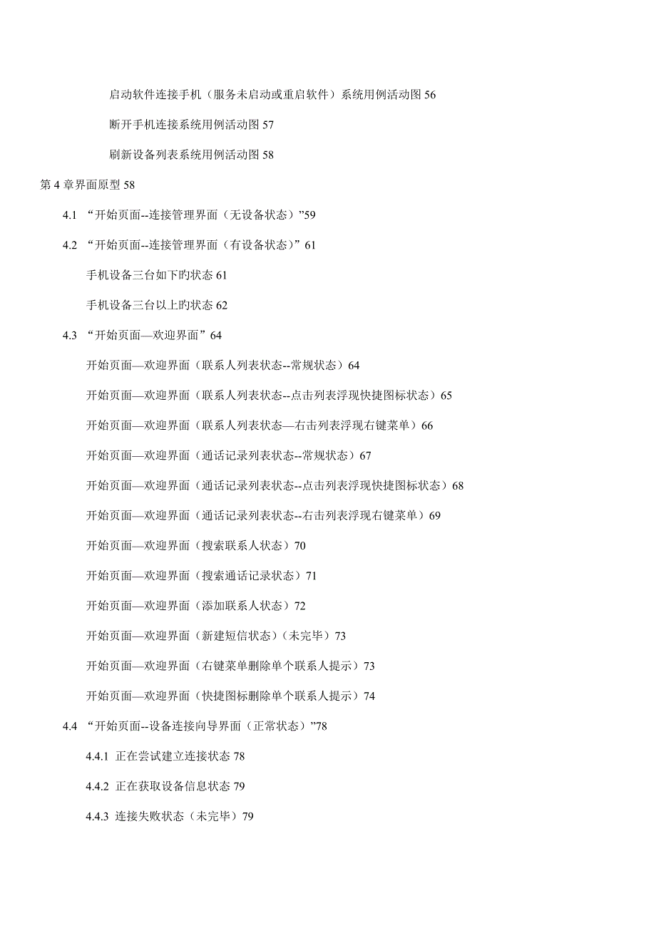 MTK手机PC套件产品需求规格专项说明书修正版_第3页