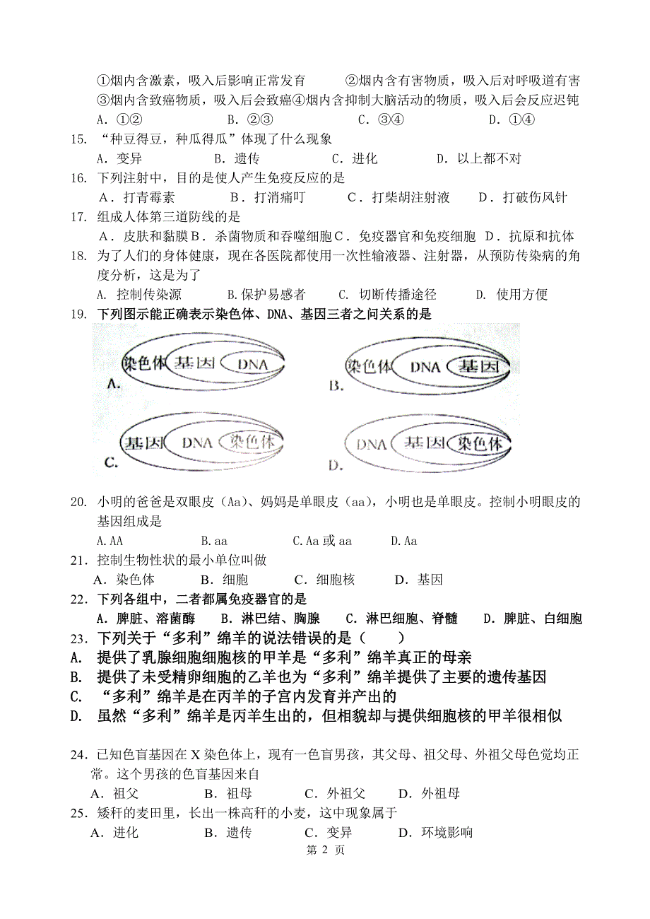 2012-2013年第二学期月考_第2页