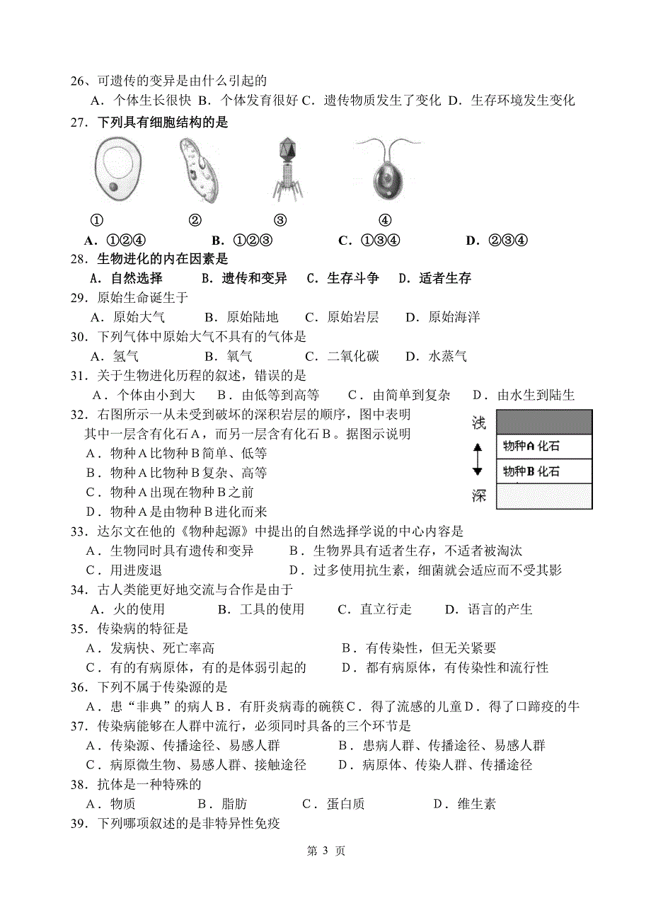 2012-2013年第二学期月考_第3页