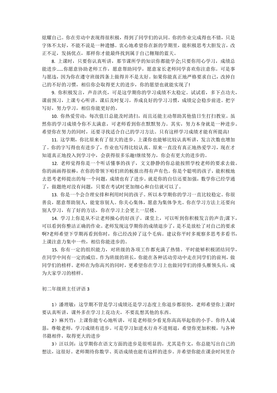 初二年级班主任评语.docx_第3页