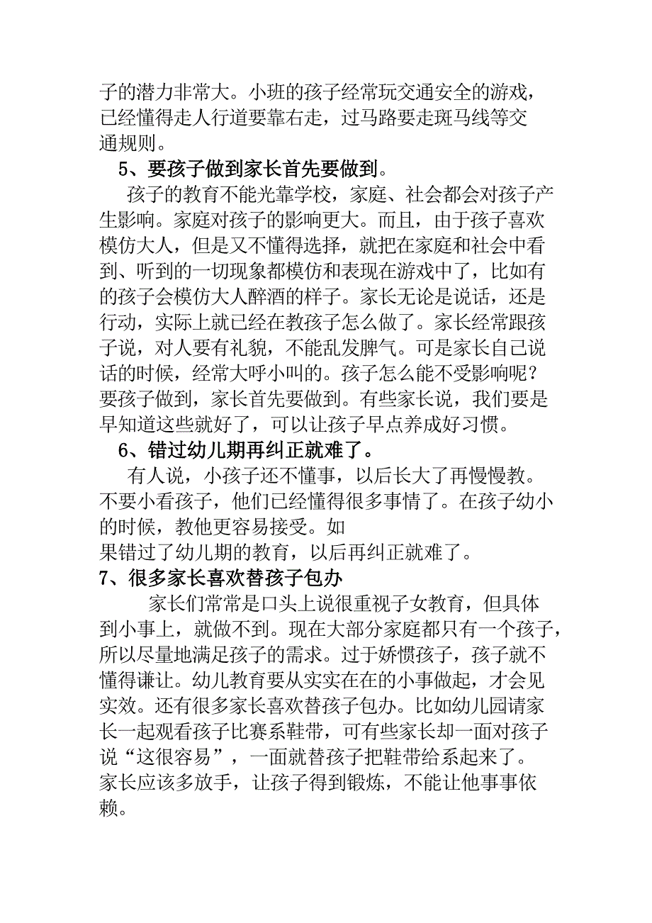 幼儿教育的知识.docx_第2页