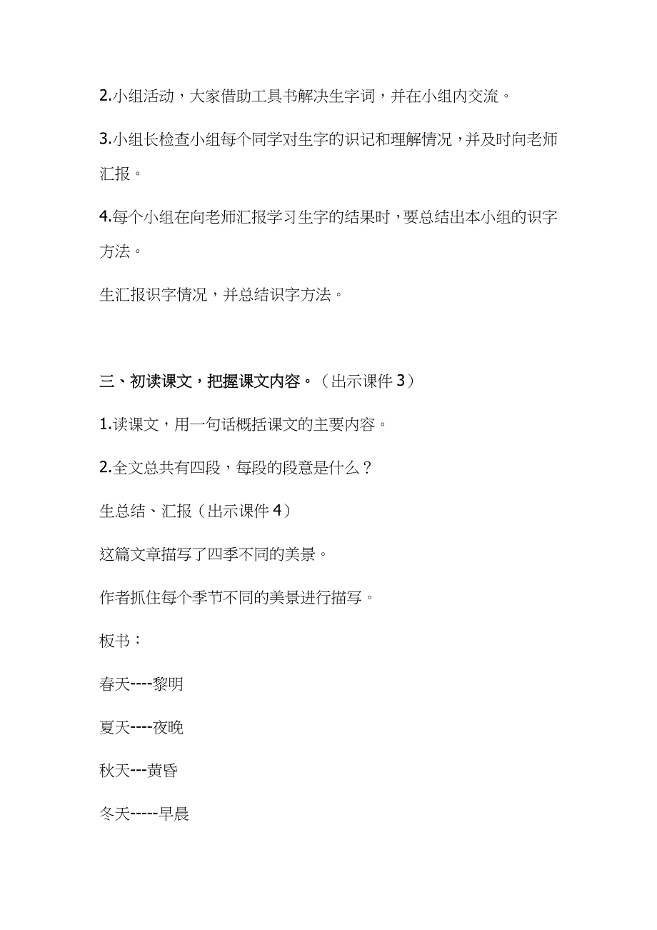 2019年小学人教部编版五年级上册语文《四季之美》教学设计及教学反思_第3页