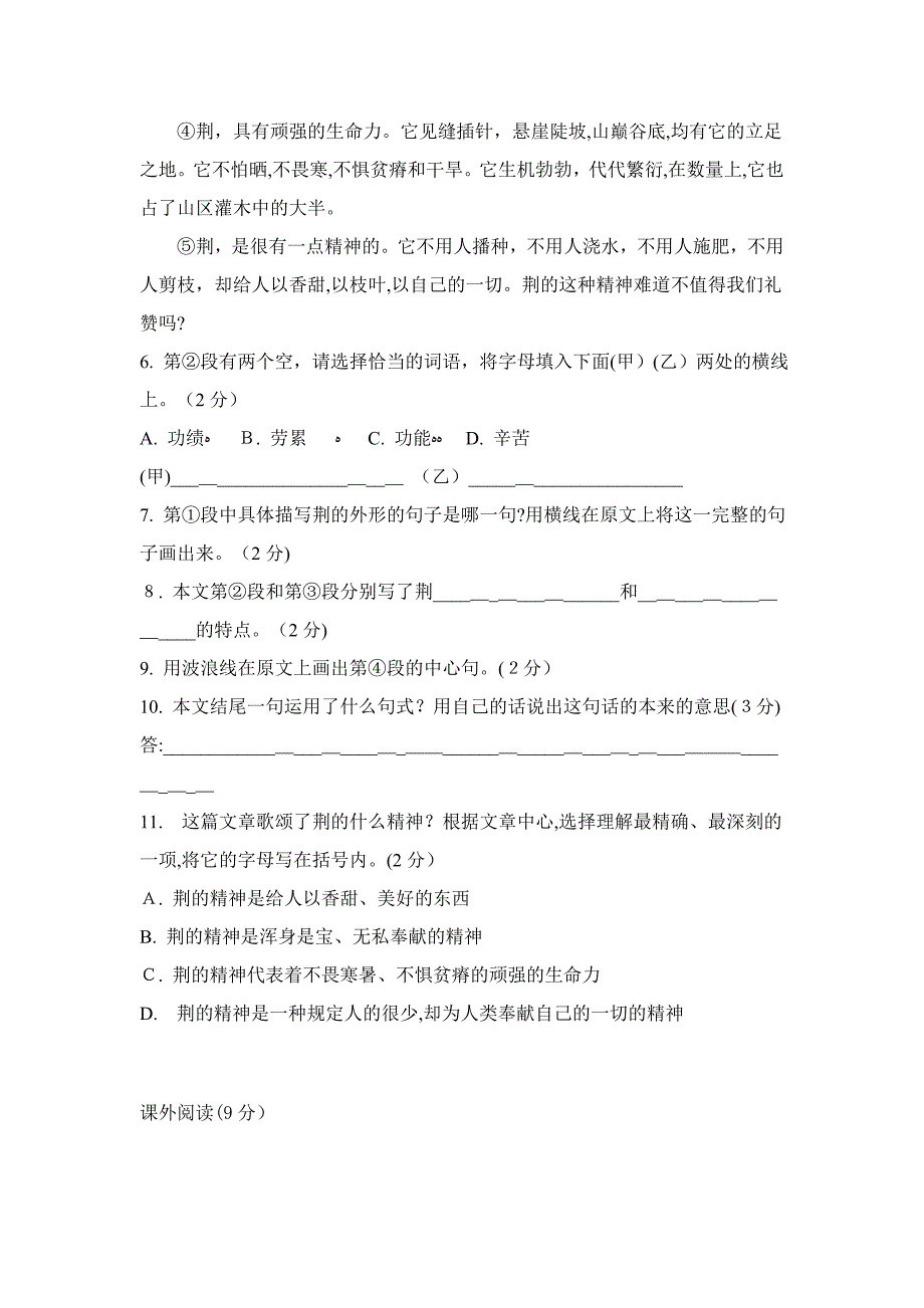 六年级语文课外阅读及答案(散文)_第4页