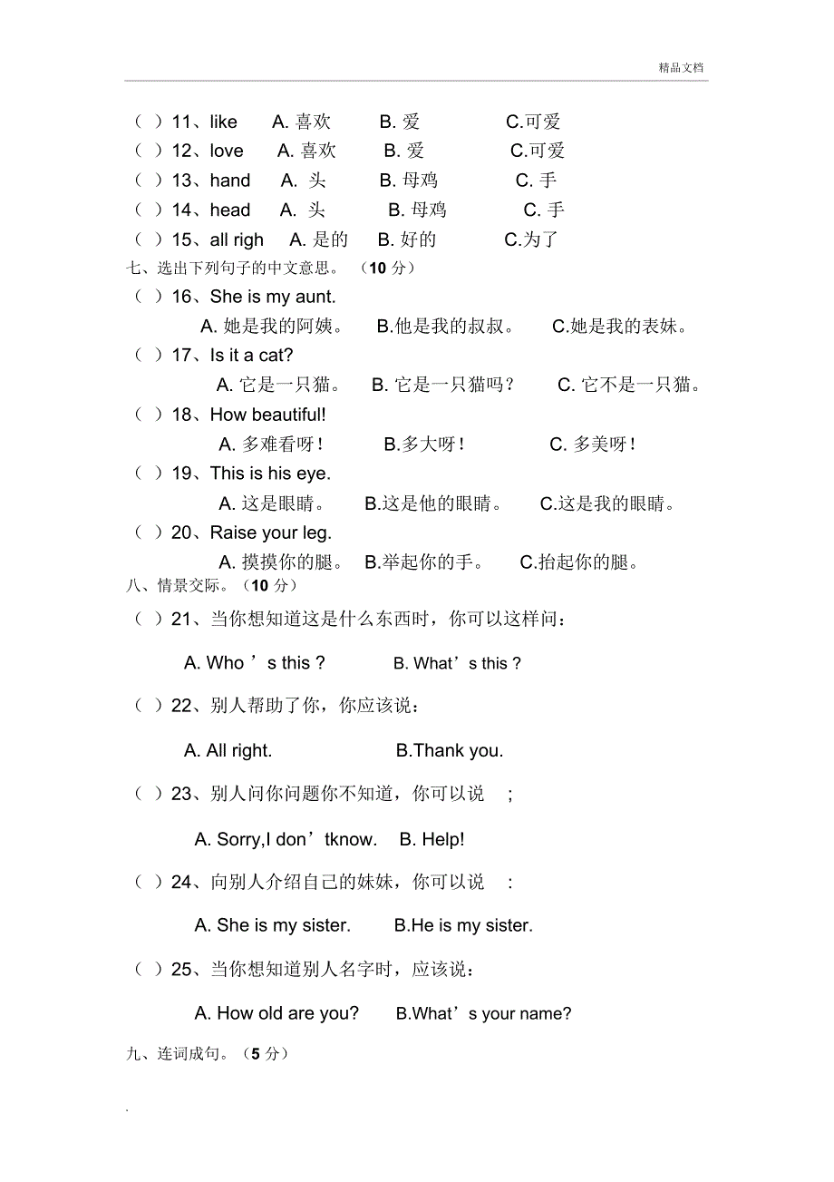 湘少版三年级英语期末测试试卷_第2页