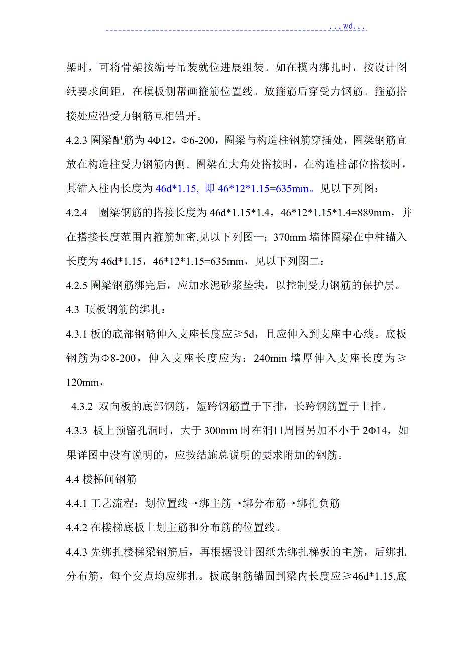 砖混结构钢筋绑扎施工组织方案_第4页