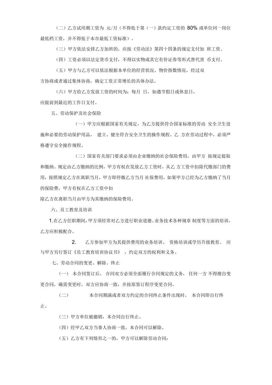 教师聘用合同书_第5页