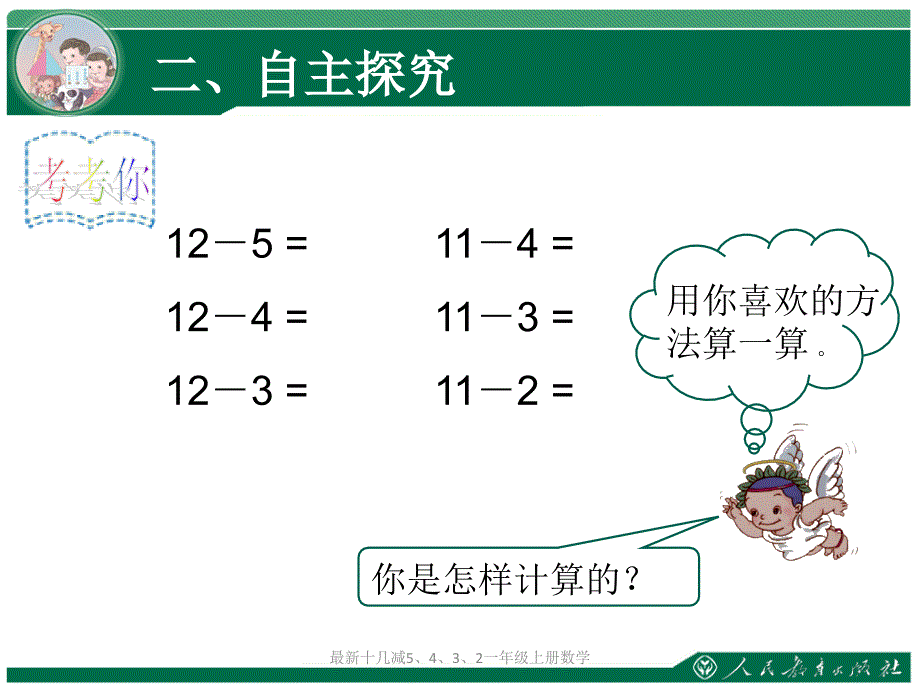 十几减5432一年级上册数学经典实用_第3页