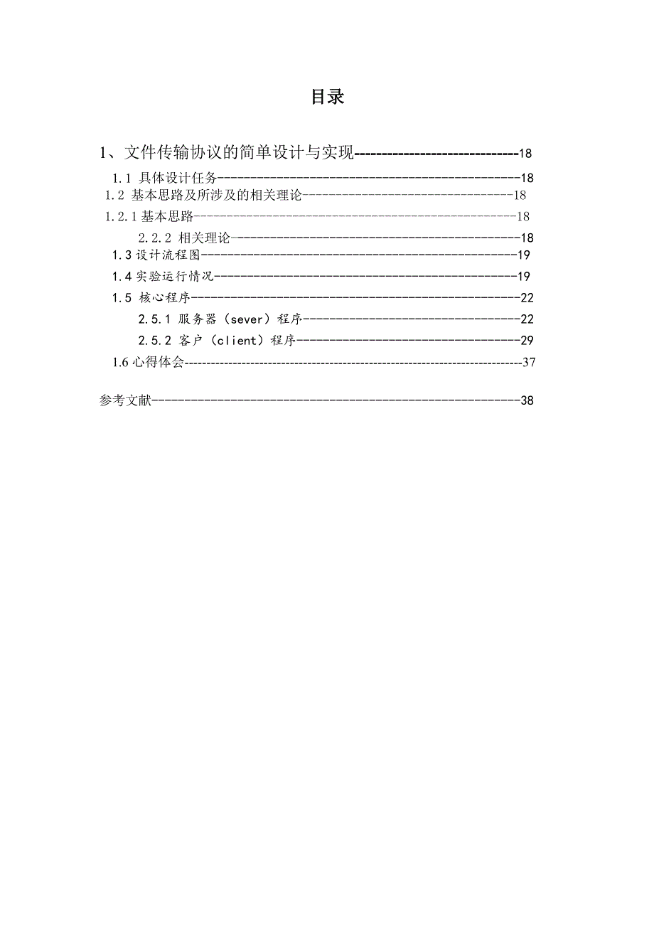 文件传输协议的简单设计与实现_第3页