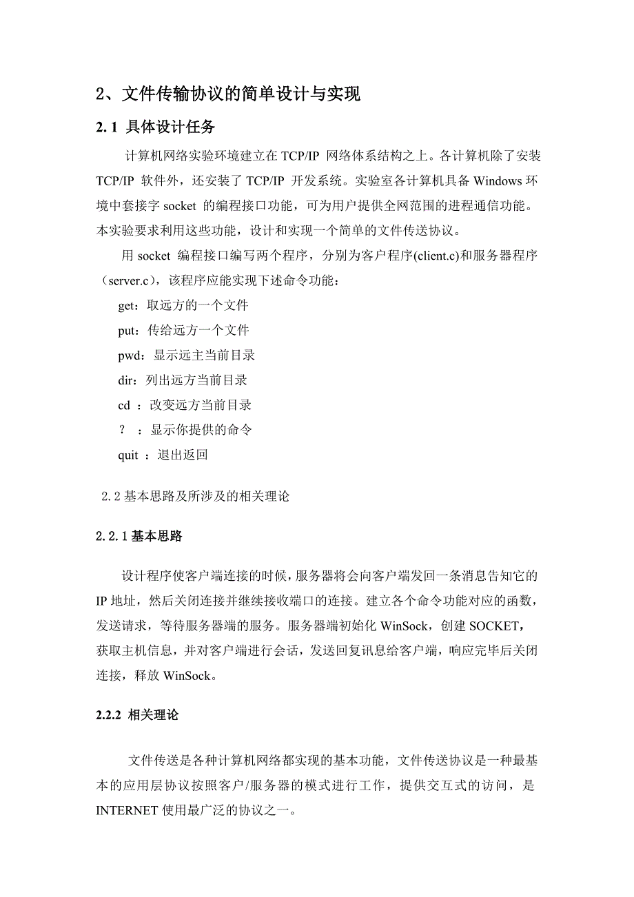 文件传输协议的简单设计与实现_第4页