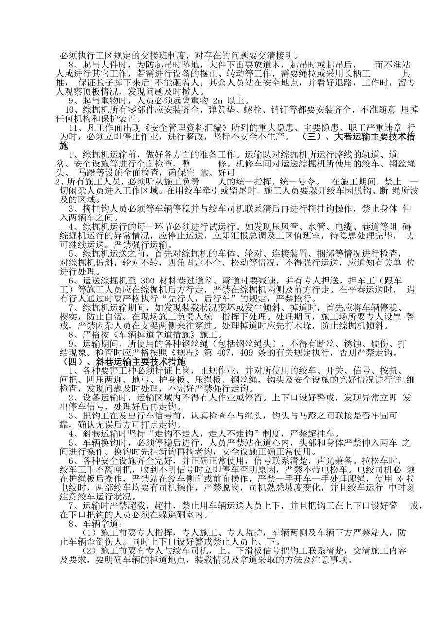 回风下山更换综掘机安装方案_第5页