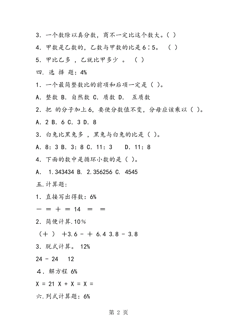 2023年小学六年级数学上册期中考试卷三.doc_第2页