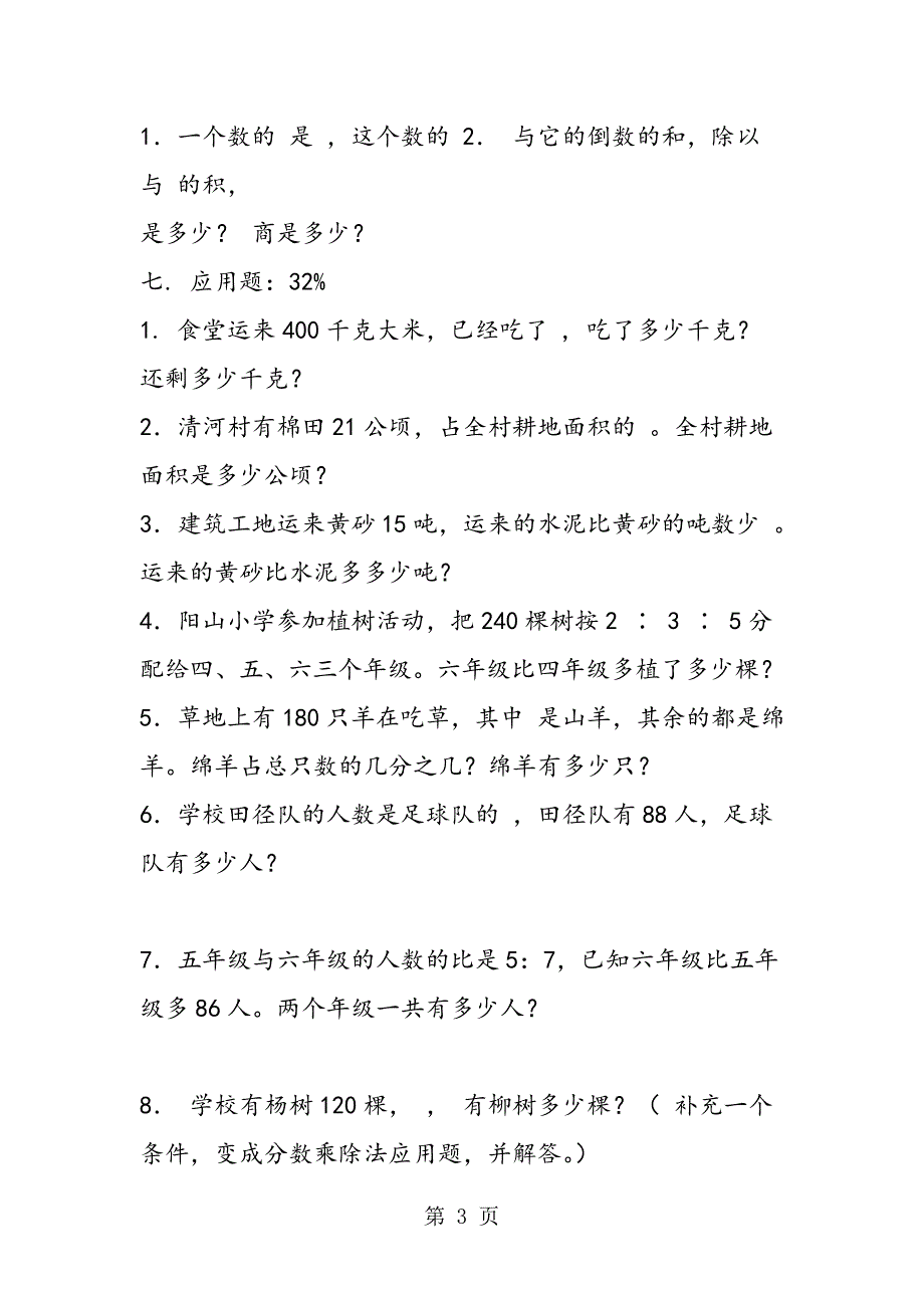 2023年小学六年级数学上册期中考试卷三.doc_第3页