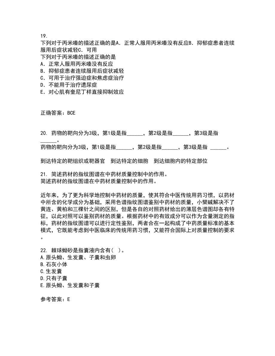 中国医科大学22春《病原生物学》离线作业二及答案参考43_第5页
