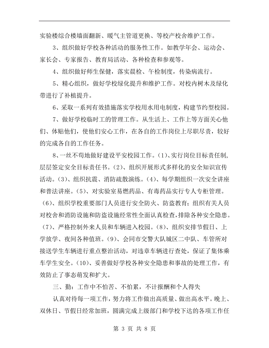 xx年7月小学副校长述职述廉述德报告范文.doc_第3页