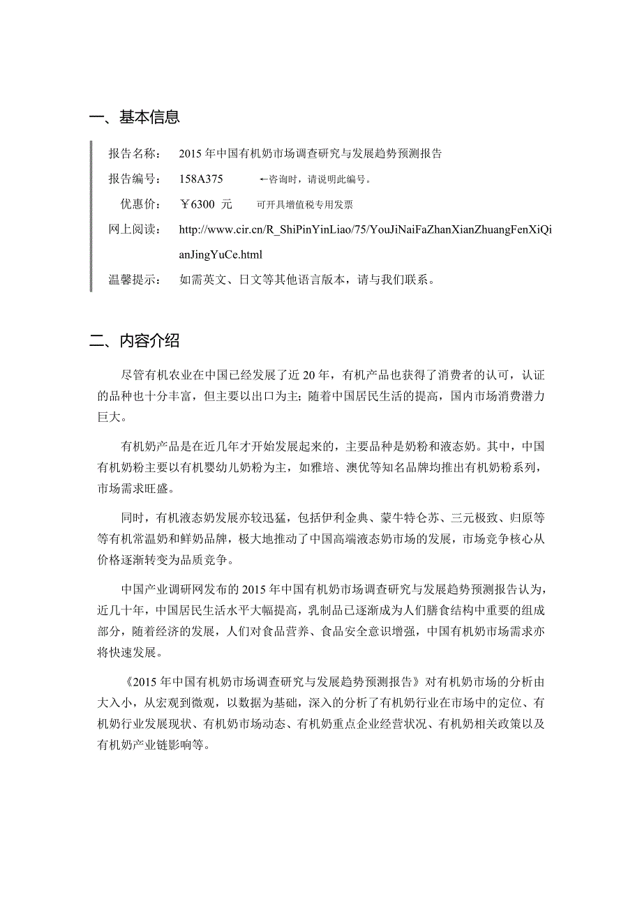 2015年有机奶行业现状及发展趋势分析.doc_第4页