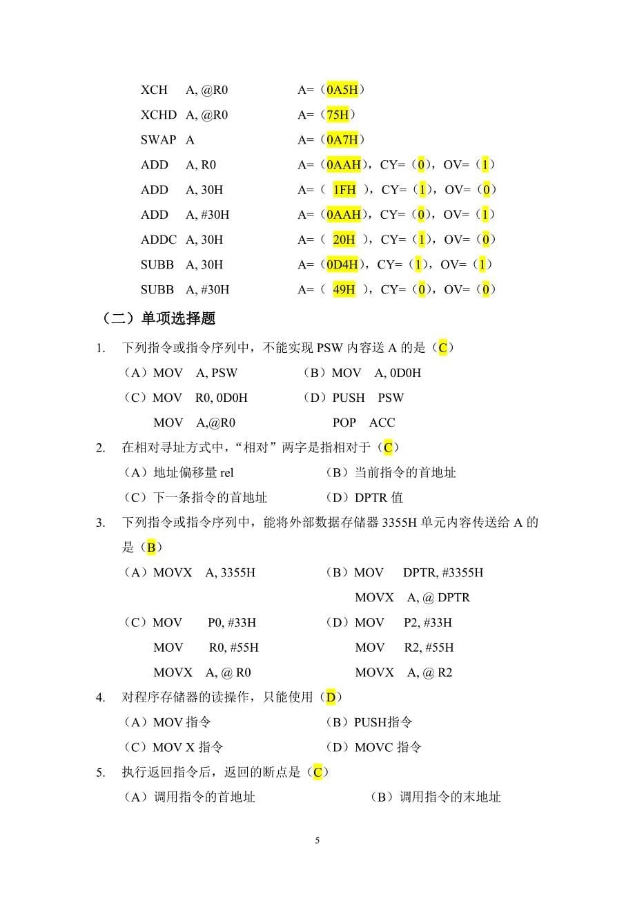 《单片机基础第三版》复习材料-含重点总结-考试利器.doc_第5页