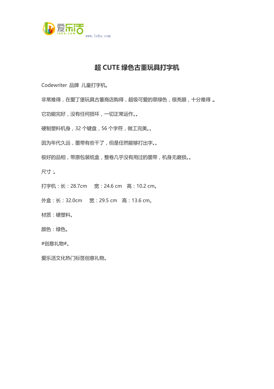 超CUTE绿色古董玩具打字机.docx_第1页