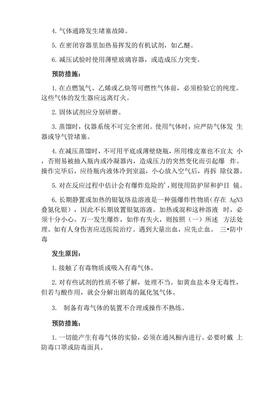 实验室预防措施_第3页